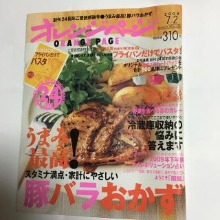 オレンジページ(料理/グルメ)