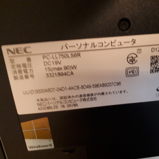 NECノートパソコン　LAVIE PC-LL750S6R