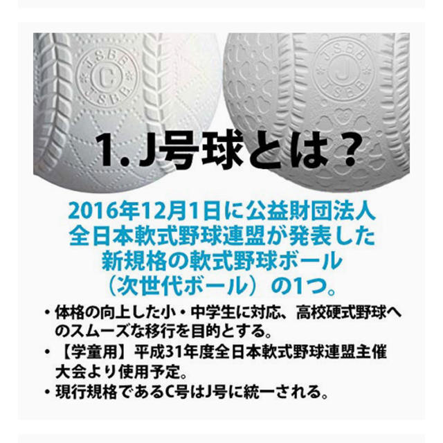 NAGASE KENKO(ナガセケンコー)の【２ダース】ナガセケンコーJ球　少年野球用　新品未使用 スポーツ/アウトドアの野球(ボール)の商品写真