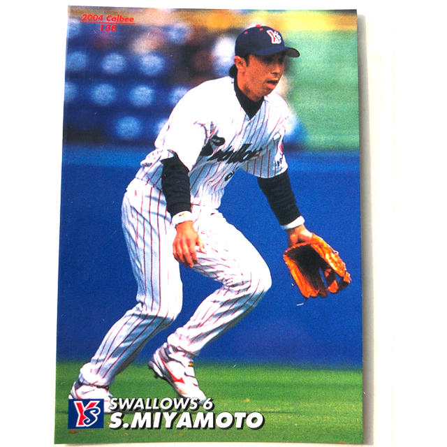 東京ヤクルトスワローズ(トウキョウヤクルトスワローズ)のヤクルト2004【カルビープロ野球チップス】宮本慎也◎138◎スワローズ エンタメ/ホビーのタレントグッズ(スポーツ選手)の商品写真