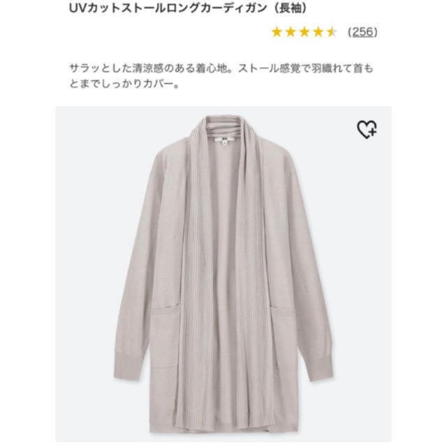 UNIQLO(ユニクロ)の23日迄値下★新品★UNIQLO UVカットストールロングカーデ S ライトグレ レディースのトップス(カーディガン)の商品写真