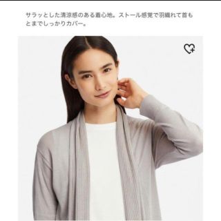 ユニクロ(UNIQLO)の23日迄値下★新品★UNIQLO UVカットストールロングカーデ S ライトグレ(カーディガン)