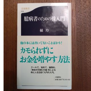 臆病者のための株入門(文学/小説)