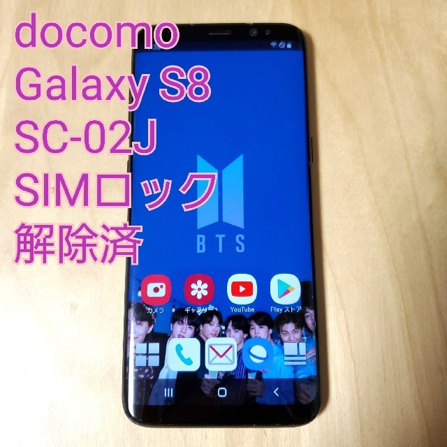 ドコモ Galaxy S8 SC-02J 判定○ SIMロック解除済