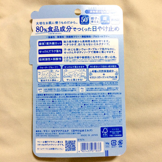 伊勢半(イセハン)のマミー UVアクアミルク 50g コスメ/美容のボディケア(日焼け止め/サンオイル)の商品写真