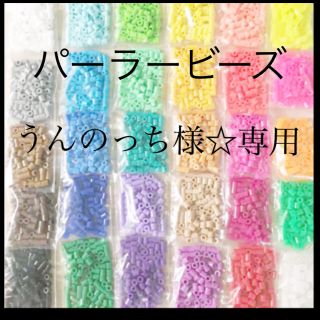 カワダ(Kawada)のパーラービーズ(アイロンビーズ)☆1袋100粒入り 7袋315円 ＊再販売＊(知育玩具)