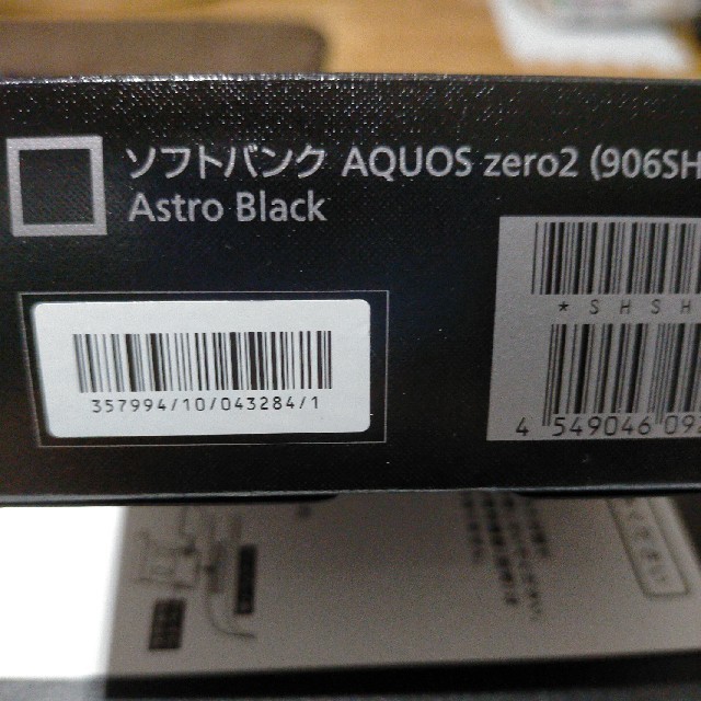 AQUOS 906SHの通販 by 江島平八でR's shop｜アクオスならラクマ - AQUOS ZERO2 爆買い