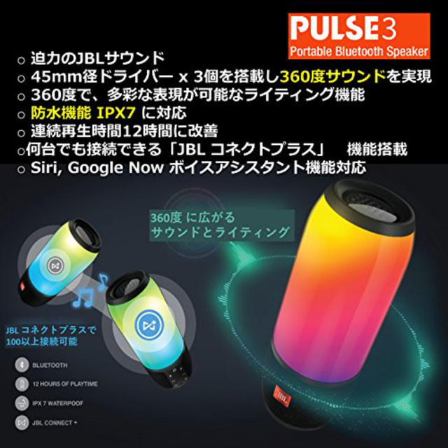 JBS(ジェイビーエス)のBluetoothスピーカー JBL PULSE3 ブラック スマホ/家電/カメラのオーディオ機器(スピーカー)の商品写真