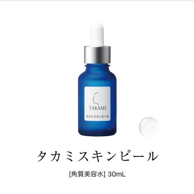 ❸タカミスキンピール 30ml 新品