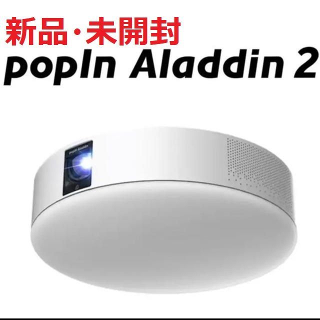 popIn プロジェクター付きLEDシーリングライト popInAladdin2