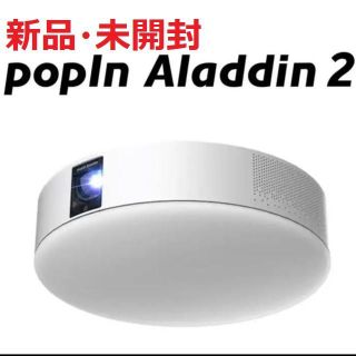 popIn プロジェクター付きLEDシーリングライト popInAladdin2(プロジェクター)