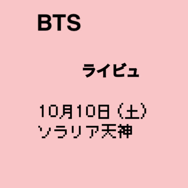 BTS ライブビューイング