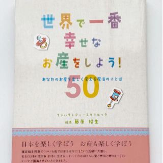 世界で一番幸せなお産をしよう！(住まい/暮らし/子育て)