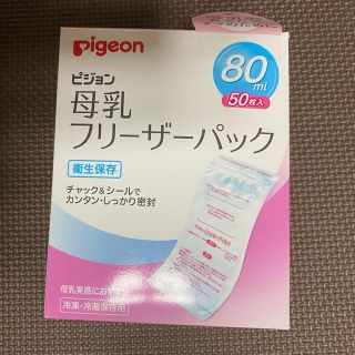 ピジョン(Pigeon)のピジョン　母乳フリーザーパック(母乳パッド)