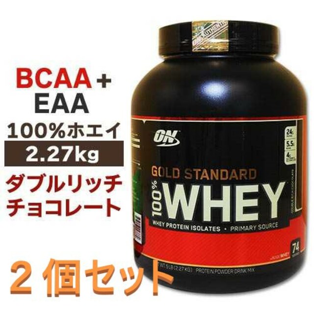 ゴールドスタンダード　ダブルリッチチョコレート　2.27kg×2