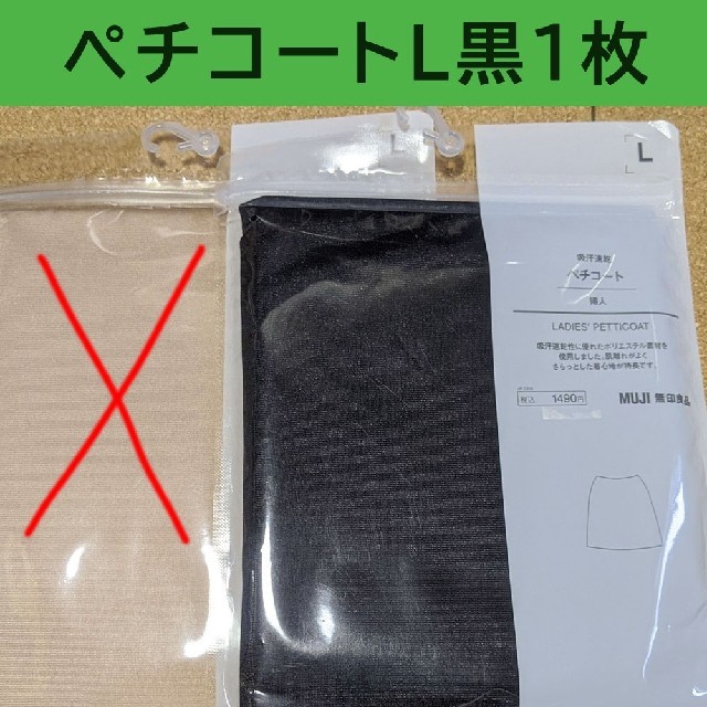 MUJI (無印良品)(ムジルシリョウヒン)の無印良品：吸汗速乾ペチコートL(黒) レディースの下着/アンダーウェア(その他)の商品写真