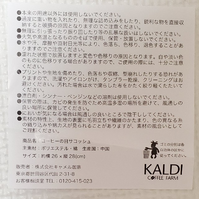 KALDI(カルディ)のカルディ KALDI コーヒーの日 サコッシュ レディースのバッグ(ショルダーバッグ)の商品写真