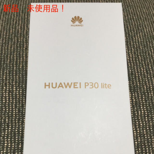 Huawei P30 lite ホワイト　SIMフリー　新品未使用