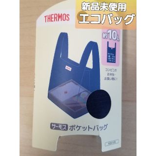 サーモス(THERMOS)のサーモス　ポケットバッグ　約10L　THERMOS(エコバッグ)