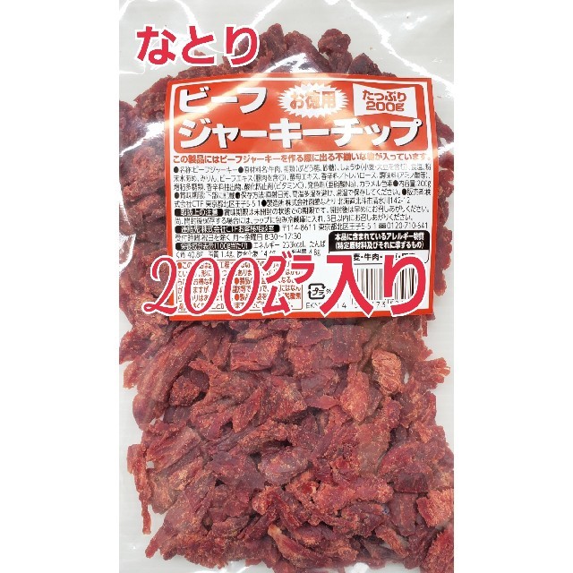 なとり　ビーフジャーキーチップ　たっぷり200㌘入り　おつまみ、おやつに 食品/飲料/酒の加工食品(乾物)の商品写真