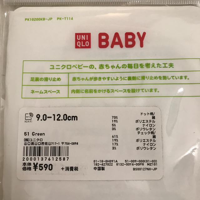 UNIQLO(ユニクロ)の新品　UNIQLO ベビーソックス　9-12cm 2足セット キッズ/ベビー/マタニティのこども用ファッション小物(靴下/タイツ)の商品写真