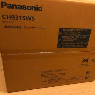 パナソニック(Panasonic)の温水洗浄便座　ビューティ・トワレ　(その他)