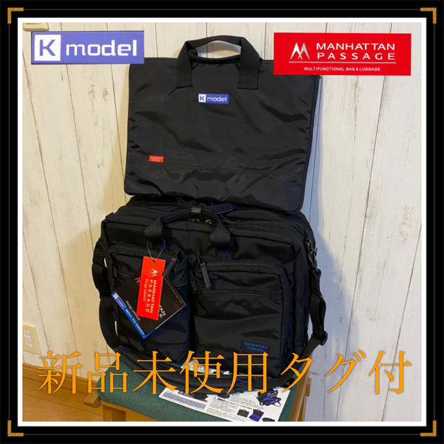 Manhattan Passage(マンハッタンパッセージ)の※トルネコ様専用【マンハッタンパッセージ】新品タグ付！大人気！陰山モデル！大容量 メンズのバッグ(ビジネスバッグ)の商品写真