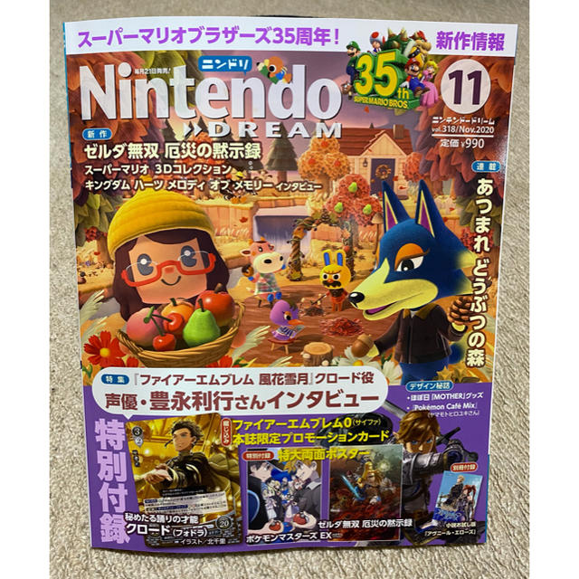 任天堂(ニンテンドウ)のNintendo DREAM (ニンテンドードリーム) 2020年 11月号 エンタメ/ホビーの雑誌(ゲーム)の商品写真