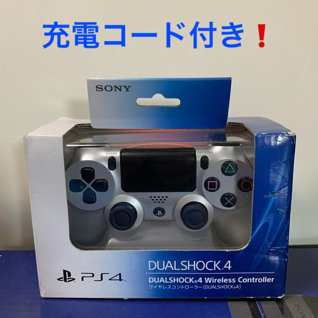 【充電コード付き❗️】PS4コントローラー　純正　シルバー