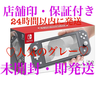 ニンテンドースイッチ(Nintendo Switch)の任天堂Switch lite(携帯用ゲーム機本体)