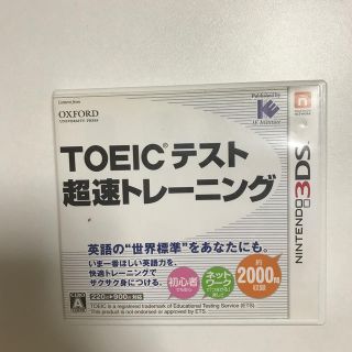 ニンテンドー3DS(ニンテンドー3DS)のTOEIC TEST超速トレーニング 3DS(携帯用ゲームソフト)