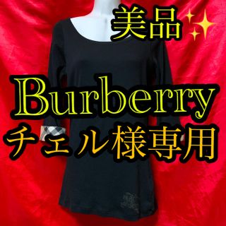 バーバリー(BURBERRY)のバーバリーブリット　ロングTシャツ^_^(Tシャツ(長袖/七分))