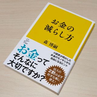 お金の減らし方(文学/小説)