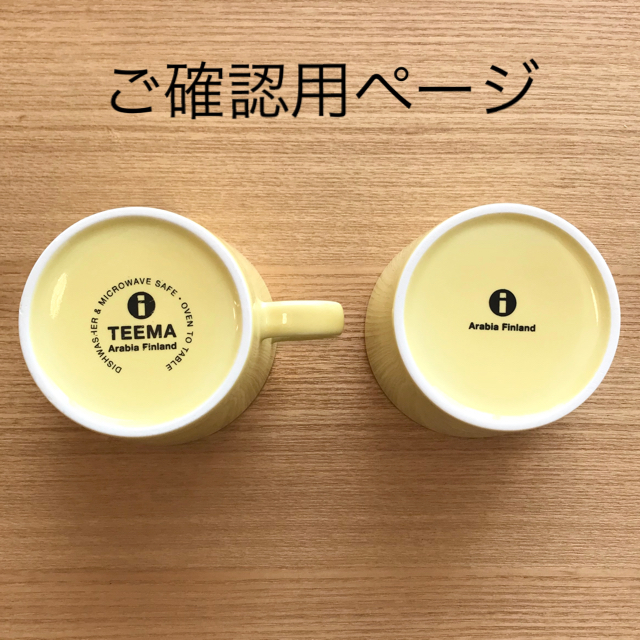 ARABIA - 【廃盤希少】アラビア ティーマ イエロー シュガー ARABIA - 【廃盤希少】アラビア ティーマ イエロー シュガー