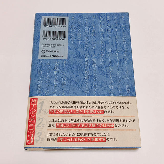 嫌われる勇気 エンタメ/ホビーの本(ビジネス/経済)の商品写真