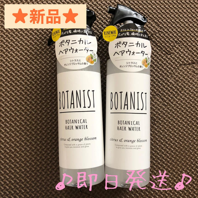 BOTANIST(ボタニスト)の⭐️新品⭐️早い者勝ち！BOTANIST ボタニカルヘアウォーター  2個 コスメ/美容のヘアケア/スタイリング(ヘアウォーター/ヘアミスト)の商品写真