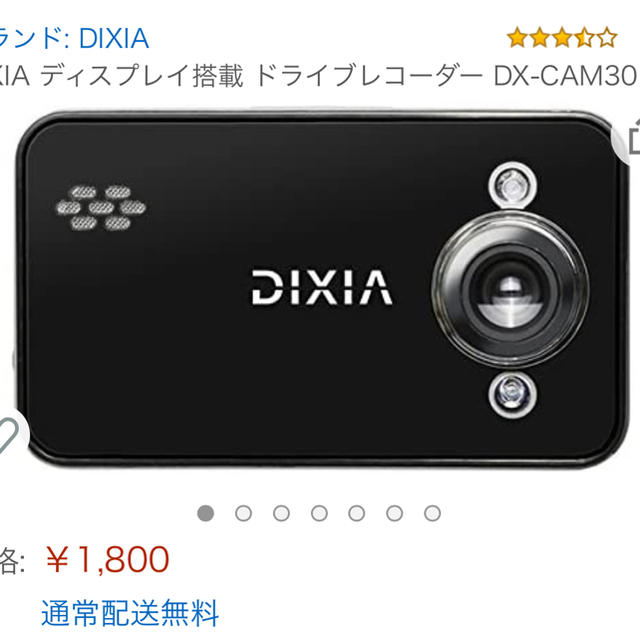 ドライブレコーダー　DIXIA 自動車/バイクの自動車(車内アクセサリ)の商品写真