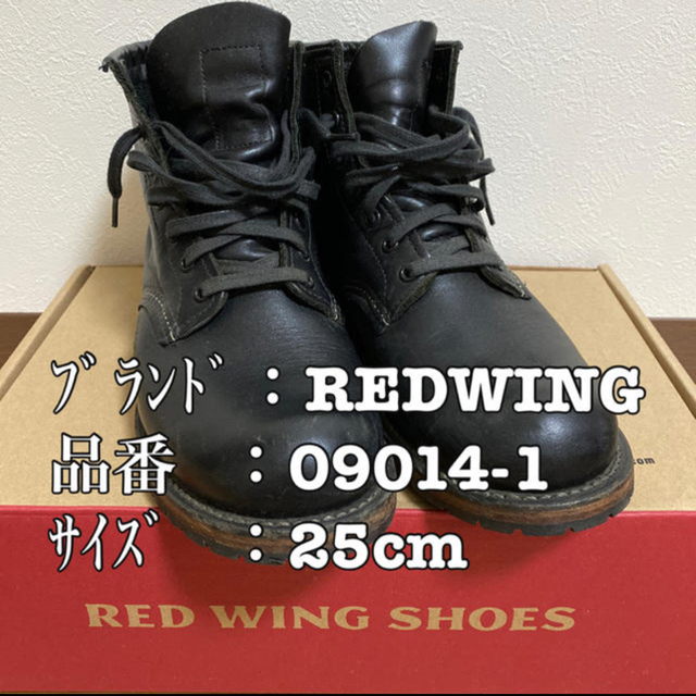 REDWING(レッドウィング)のREDWING レッドウィング ベックマンブーツ 本革 25cm 値下げしました メンズの靴/シューズ(ブーツ)の商品写真