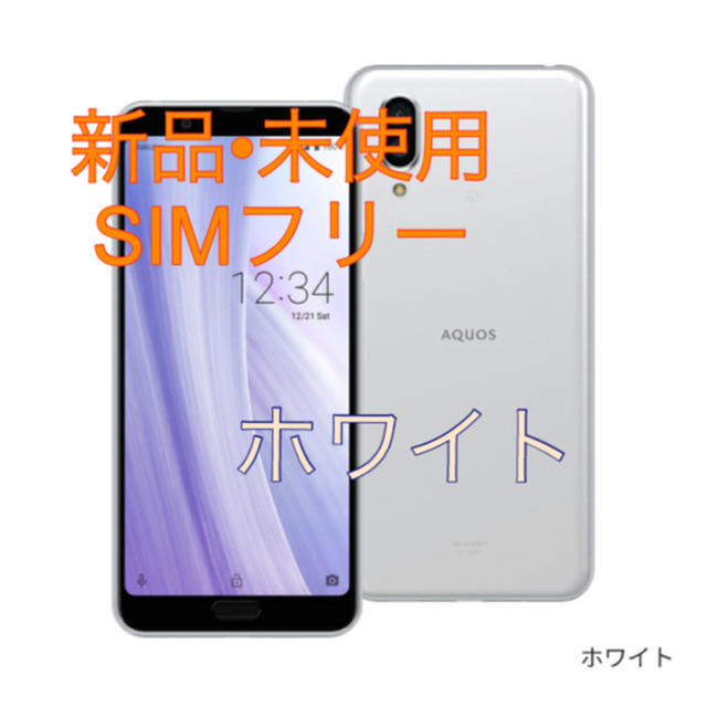 AQUOS - 【新品•未使用】AQUOS mフリー スマホの通販 &# アクオスなら ...