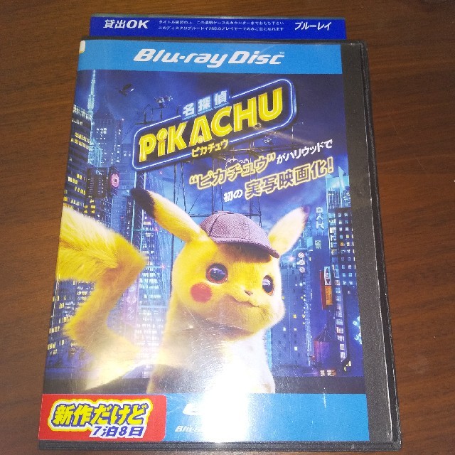 ポケモン(ポケモン)のレンタル落ち　ブルーレイ　名探偵ピカチュウ エンタメ/ホビーのDVD/ブルーレイ(アニメ)の商品写真