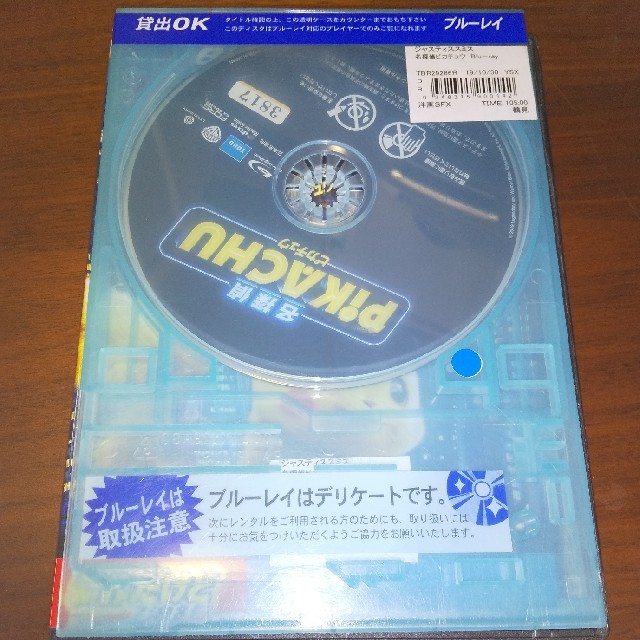 ポケモン(ポケモン)のレンタル落ち　ブルーレイ　名探偵ピカチュウ エンタメ/ホビーのDVD/ブルーレイ(アニメ)の商品写真