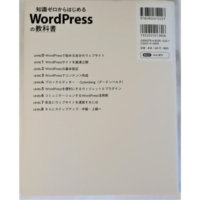 知識ゼロからはじめるＷｏｒｄＰｒｅｓｓの教科書 エンタメ/ホビーの本(コンピュータ/IT)の商品写真