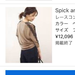 スピックアンドスパン(Spick & Span)のスピックアンドスパン　レースコンビドルマンTOPS(カットソー(長袖/七分))