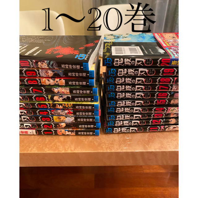 鬼滅の刃　1-20巻