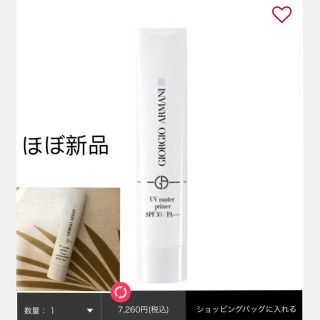 アルマーニ(Armani)のアルマーニArmani beautyＵＶ マスター プライマー下地30ml(化粧下地)