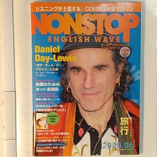 NONSTOP ENGLISH WAVE 2008年6月号(語学/資格/講座)