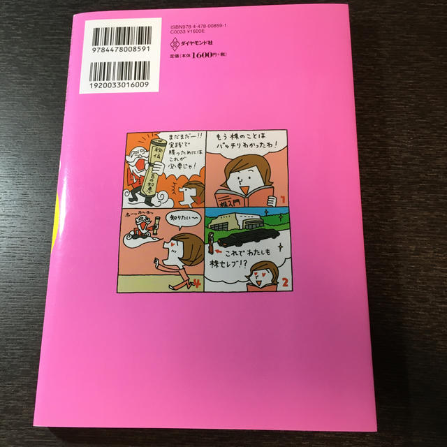 一番売れてる株の雑誌ダイヤモンドザイが作った「株」入門 …だけど本格派 改訂版 エンタメ/ホビーの本(その他)の商品写真