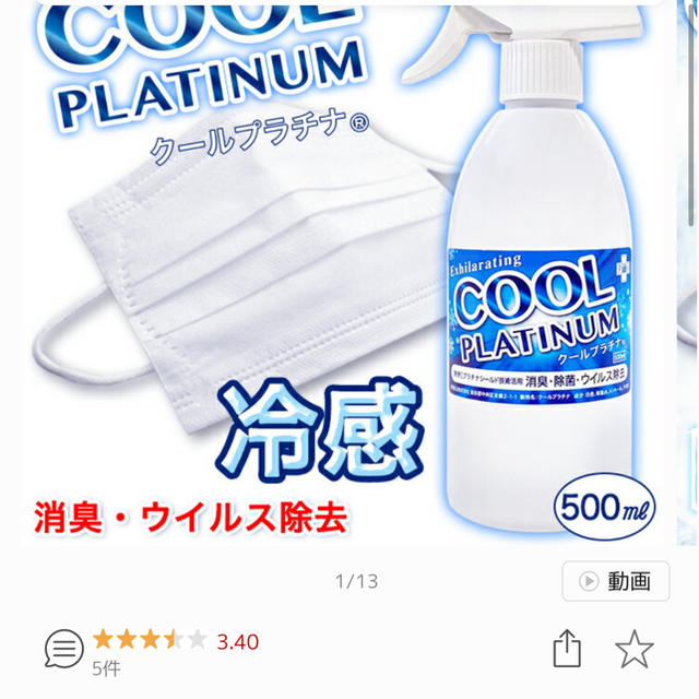 冷感マスクスプレー500ml NANOプラチナ コスメ/美容のスキンケア/基礎化粧品(パック/フェイスマスク)の商品写真