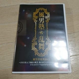 風男塾 DVD(アイドルグッズ)