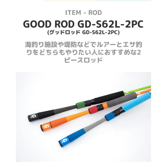 GOOD ROD GD-S62L-2PC  ジャッカル　色グリーン